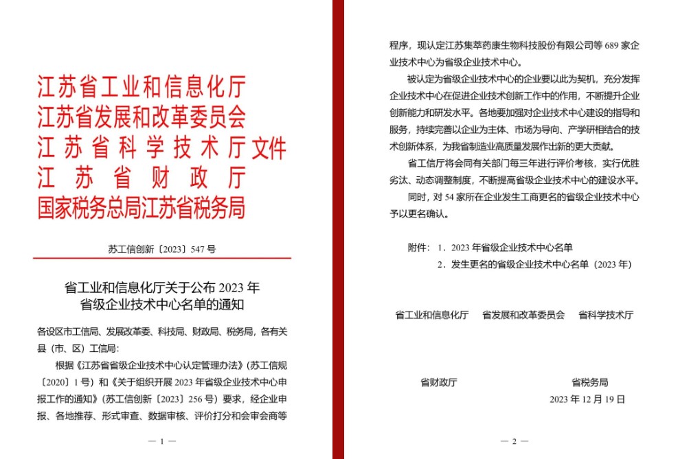 熱烈慶祝我公司通過(guò)江蘇省企業(yè)技術(shù)中心認(rèn)定